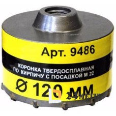 Коронка по кирпичу ф120 М22   ЭНКОР